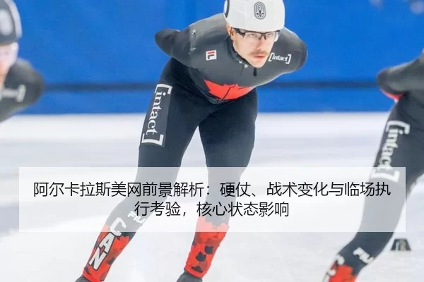 a-er-ka-la-si-mei-wang-qian-jing-jie-xi-ying-zhang-zhan-shu-bian-hua-yu-lin-chang-zhi-xing-kao-yan-he-xin-zhuang-tai-2-472.jpg