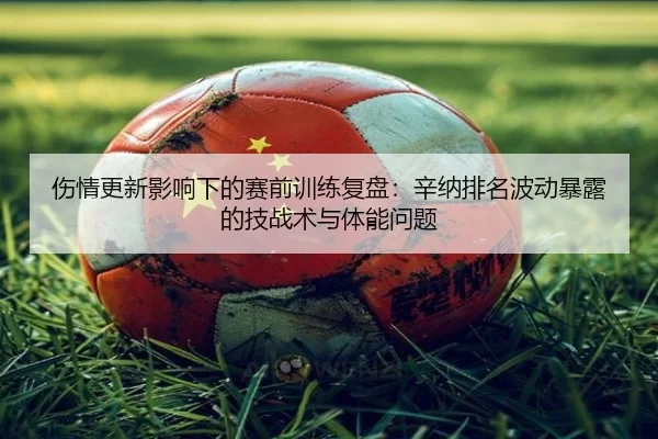 shang-qing-geng-xin-ying-xiang-xia-de-sai-qian-xun-lian-fu-pan-xin-na-pai-ming-bo-dong-bao-lu-de-ji-zhan-shu-yu-ti-neng-2-533.jpg